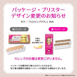 画像11: シード アイコフレ ヒロインメイク 1day UV M 30枚入 2箱セット（両目30日分）＜ワンデー／カラコン／SEED／heroine Make／UVカット／低含水／うるおい成分配合／度あり・度無し／KISSME＞