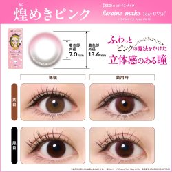画像6: シード アイコフレ ヒロインメイク 1day UV M 10枚入 2箱セット（左右1箱ずつ）＜ワンデー／カラコン／SEED／heroine Make／UVカット／低含水／うるおい成分配合／度あり・度無し／KISSME＞