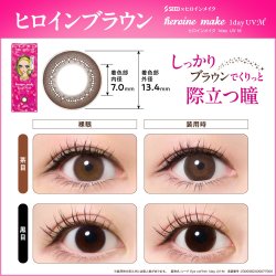 画像9: シード アイコフレ ヒロインメイク 1day UV M 30枚入 2箱セット（両目30日分）＜ワンデー／カラコン／SEED／heroine Make／UVカット／低含水／うるおい成分配合／度あり・度無し／KISSME＞