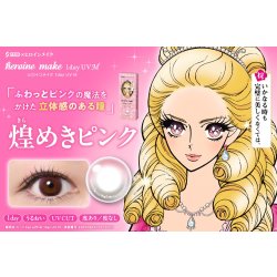 画像5: シード アイコフレ ヒロインメイク 1day UV M 30枚入 2箱セット（両目30日分）＜ワンデー／カラコン／SEED／heroine Make／UVカット／低含水／うるおい成分配合／度あり・度無し／KISSME＞