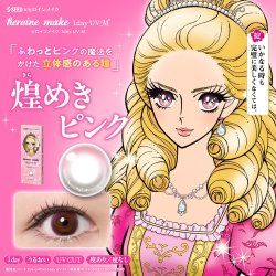 画像7: シード アイコフレ ヒロインメイク 1day UV M 10枚入 2箱セット（左右1箱ずつ）＜ワンデー／カラコン／SEED／heroine Make／UVカット／低含水／うるおい成分配合／度あり・度無し／KISSME＞