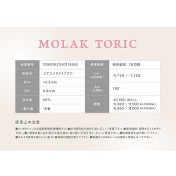 画像17: 【宮脇咲良プロデュース・イメモ】PIA MOLAK TORIC モラク トーリック  10枚入り 1箱 ＜ワンデー／乱視用／度あり・度なし／ASTIGMATIZM＞