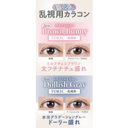 画像8: 【宮脇咲良プロデュース・イメモ】PIA MOLAK TORIC モラク トーリック  10枚入り 1箱 ＜ワンデー／乱視用／度あり・度なし／ASTIGMATIZM＞