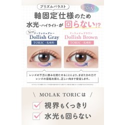 画像13: 【宮脇咲良プロデュース・イメモ】PIA MOLAK TORIC モラク トーリック  10枚入り 1箱 ＜ワンデー／乱視用／度あり・度なし／ASTIGMATIZM＞