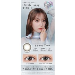 画像12: 【宮脇咲良プロデュース・イメモ】PIA MOLAK TORIC モラク トーリック  10枚入り 1箱 ＜ワンデー／乱視用／度あり・度なし／ASTIGMATIZM＞