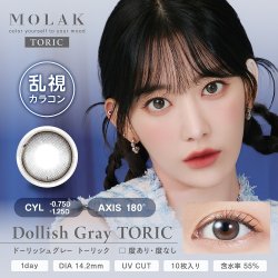 画像5: 【宮脇咲良プロデュース・イメモ】PIA MOLAK TORIC モラク トーリック  10枚入り 1箱 ＜ワンデー／乱視用／度あり・度なし／ASTIGMATIZM＞