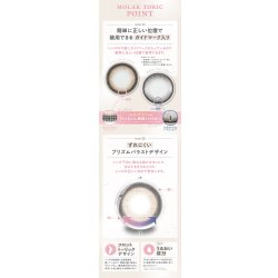 画像15: 【宮脇咲良プロデュース・イメモ】PIA MOLAK TORIC モラク トーリック  10枚入り 1箱 ＜ワンデー／乱視用／度あり・度なし／ASTIGMATIZM＞