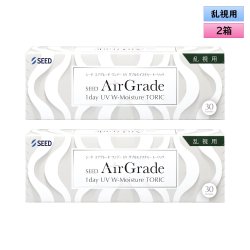 画像1: シード　エアグレード ワンデー UV ダブルモイスチャー トーリック（乱視用） 30枚入 2箱セット（左右1箱ずつ） ＜SEED AirGrade 1day UV W-Moisture TORIC／Astigmatism／両目30日分＞