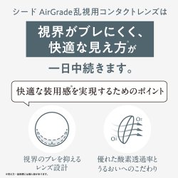画像4: シード　エアグレード ワンデー UV ダブルモイスチャー トーリック（乱視用） 30枚入 1箱 ＜SEED AirGrade 1day UV W-Moisture TORIC／Astigmatism／両目15日分＞
