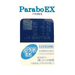 画像1: メック技研 パラボEX ParaboEX 1枚＜ハードコンタクトレンズ／酸素透過性／O2＞