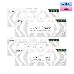 画像1: シード　エアグレード ワンデー UV ダブルモイスチャー トーリック（乱視用） 30枚入 4箱セット（左右2箱ずつ） ＜SEED AirGrade 1day UV W-Moisture TORIC／Astigmatism／両目60日分＞