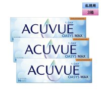 ワンデー アキュビュー オアシス MAX 乱視用 30枚入 3箱セット（同度数90枚分）＜ジョンソン・エンド・ジョンソン／乱視用／TORIC／オアシス マックス／1-DAY ACUVUE OASYS MAX for Astigmatism＞