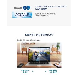 画像2: ワンデー アキュビュー オアシス MAX 乱視用 30枚入 2箱セット（左右1箱ずつ）＜ジョンソン・エンド・ジョンソン／乱視用／TORIC／オアシス マックス／1-DAY ACUVUE OASYS MAX for Astigmatism＞