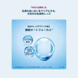 画像3: ワンデー アキュビュー オアシス MAX 乱視用 30枚入 2箱セット（左右1箱ずつ）＜ジョンソン・エンド・ジョンソン／乱視用／TORIC／オアシス マックス／1-DAY ACUVUE OASYS MAX for Astigmatism＞