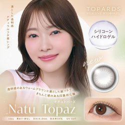 画像2: トパーズ シリコーンハイドロゲル 10枚入り 1箱＜TOPARDS SILICONE HYDROGEL／指原莉乃プロデュース／ワンデーカラコン／シリコーンハイドロゲル／酸素透過率約13倍／1日使い捨て＞