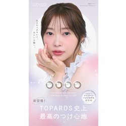 画像6: トパーズ シリコーンハイドロゲル 10枚入り 1箱＜TOPARDS SILICONE HYDROGEL／指原莉乃プロデュース／ワンデーカラコン／シリコーンハイドロゲル／酸素透過率約13倍／1日使い捨て＞