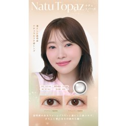 画像9: トパーズ シリコーンハイドロゲル 10枚入り 1箱＜TOPARDS SILICONE HYDROGEL／指原莉乃プロデュース／ワンデーカラコン／シリコーンハイドロゲル／酸素透過率約13倍／1日使い捨て＞
