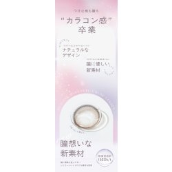 画像7: トパーズ シリコーンハイドロゲル 10枚入り 1箱＜TOPARDS SILICONE HYDROGEL／指原莉乃プロデュース／ワンデーカラコン／シリコーンハイドロゲル／酸素透過率約13倍／1日使い捨て＞