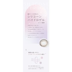 画像13: トパーズ シリコーンハイドロゲル 10枚入り 1箱＜TOPARDS SILICONE HYDROGEL／指原莉乃プロデュース／ワンデーカラコン／シリコーンハイドロゲル／酸素透過率約13倍／1日使い捨て＞