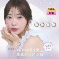 トパーズ シリコーンハイドロゲル 10枚入り 12箱セット（左右6箱ずつ）＜TOPARDS SILICONE HYDROGEL／指原莉乃プロデュース／ワンデーカラコン／シリコーンハイドロゲル／酸素透過率約13倍／1日使い捨て＞