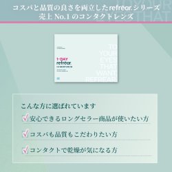 画像3: フロムアイズ ワンデー リフレア UV モイスチャー 38  100枚入り 2箱セット（左右1箱ずつ）＜fromeyes 1-DAY refrear UV Moisture 38／低含水／1日使い捨て／ソフトコンタクトレンズ／橋本愛さんイメージモデル＞