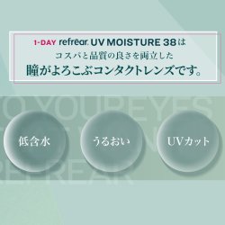 画像11: フロムアイズ ワンデー リフレア UV モイスチャー 38  100枚入り 2箱セット（左右1箱ずつ）＜fromeyes 1-DAY refrear UV Moisture 38／低含水／1日使い捨て／ソフトコンタクトレンズ／橋本愛さんイメージモデル＞