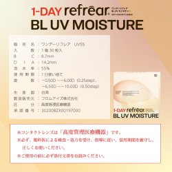 画像12: フロムアイズ ワンデー リフレア BL UV モイスチャー 30枚入り 2箱セット＜FromEyes 1day refrear／Blue Light Cut／ブルーライト／シリコーンハイドロゲル＞