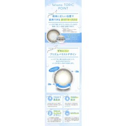 画像5: ピア フェリアモ トーリック 10枚入り 6箱セット（左右3箱ずつ） ＜ワンデー／コーヒーゼリートーリック／PIA feliamo TORIC／乱視用カラコン／CYL-0.75・-1.25・Ax180°／サンドイッチ構造／高含水／UVカット／人気色／学校バレしにくい＞