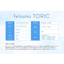 画像8: ピア フェリアモ トーリック 10枚入り 6箱セット（左右3箱ずつ） ＜ワンデー／コーヒーゼリートーリック／PIA feliamo TORIC／乱視用カラコン／CYL-0.75・-1.25・Ax180°／サンドイッチ構造／高含水／UVカット／人気色／学校バレしにくい＞