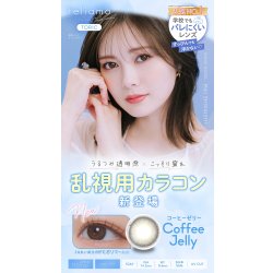 画像3: ピア フェリアモ トーリック 10枚入り 6箱セット（左右3箱ずつ） ＜ワンデー／コーヒーゼリートーリック／PIA feliamo TORIC／乱視用カラコン／CYL-0.75・-1.25・Ax180°／サンドイッチ構造／高含水／UVカット／人気色／学校バレしにくい＞