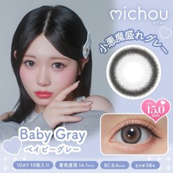 画像3: PIA　michou 10枚入 4箱セット（左右2箱ずつ）＜ミシュー／ワンデー／カラコン／サークルレンズ／轟すみれイメージモデル／度あり・度なし／着色直径最大14.1mm＞