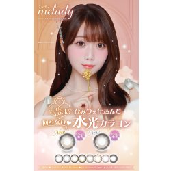 画像12: 【送料無料】PIA melady ミレディ 10枚入 6箱セット（左右3箱ずつ）＜＝LOVE大谷映美里プロデュース・イメージモデル／ワンデー／カラコン／#みりにゃ＞