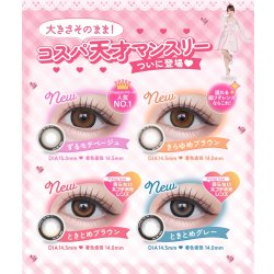 画像7: PIA chapun シャプン ワンマンス 2枚入 2箱セット（左右1箱ずつ） 度あり・度なし【齊藤なぎさイメージモデル】 ＜1month／1ヶ月タイプ／カラコン／1マンス／マンスリー／Fixing lens／回らない太フチ水光レンズ／なーたん＞