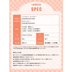 画像16: PIA chapun シャプン ワンマンス 2枚入 2箱セット（左右1箱ずつ） 度あり・度なし【齊藤なぎさイメージモデル】 ＜1month／1ヶ月タイプ／カラコン／1マンス／マンスリー／Fixing lens／回らない太フチ水光レンズ／なーたん＞