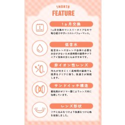 画像15: PIA chapun シャプン ワンマンス 2枚入 2箱セット（左右1箱ずつ） 度あり・度なし【齊藤なぎさイメージモデル】 ＜1month／1ヶ月タイプ／カラコン／1マンス／マンスリー／Fixing lens／回らない太フチ水光レンズ／なーたん＞