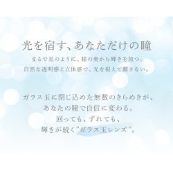 画像9: PIA eyestar アイスター 10枚入 1箱 ＜果歩さんがブランドミューズ／ガラス玉レンズ／ワンデー／カラコン／サークルレンズ／度あり・度なし＞