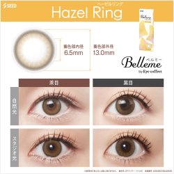 画像13: シード ベルミー by アイコフレ 10枚入り 6箱セット＜ワンデーカラコン／SEED／Belleme／Eye coffret／福原遥イメージモデル＞