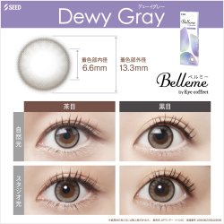 画像5: シード ベルミー by アイコフレ 10枚入り 6箱セット＜ワンデーカラコン／SEED／Belleme／Eye coffret／福原遥イメージモデル＞