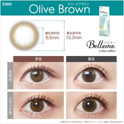 画像15: シード ベルミー by アイコフレ 10枚入り 6箱セット＜ワンデーカラコン／SEED／Belleme／Eye coffret／福原遥イメージモデル＞