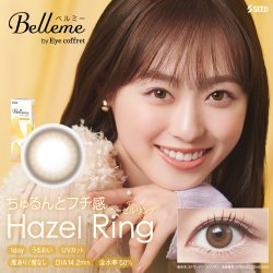 画像12: シード ベルミー by アイコフレ 30枚入り 1箱＜ワンデーカラコン／SEED／Belleme／Eye coffret／福原遥イメージモデル＞