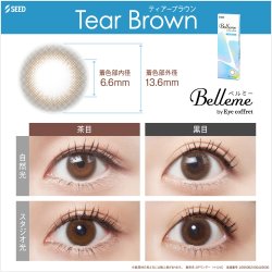 画像9: シード ベルミー by アイコフレ 10枚入り 6箱セット＜ワンデーカラコン／SEED／Belleme／Eye coffret／福原遥イメージモデル＞