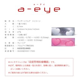 画像13: fromeyes 1-DAY refrear　a-eye 10枚入 12箱セット（左右6箱ずつ） ＜エーアイ／ワンデー／カラコン／サークルレンズ／回らない水光／フロムアイズ／リフレア／UVカット／度あり・度なし／izna＞