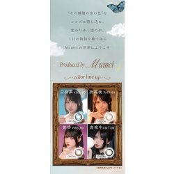 画像10: fromeyes　Cielumei（シエルメイ） 10枚入 1箱＜回らない水光カラコン／ワンデー／カラコン／ 1-DAY refrear／フロムアイズ／リフレア／UVカット／度あり・度なし／シリコーンハイドロゲル／Mumeiさんプロデュース＆イメージモデル＞