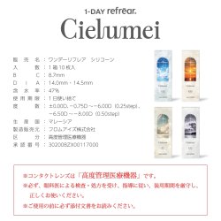 画像8: fromeyes　Cielumei（シエルメイ） 10枚入 1箱＜回らない水光カラコン／ワンデー／カラコン／ 1-DAY refrear／フロムアイズ／リフレア／UVカット／度あり・度なし／シリコーンハイドロゲル／Mumeiさんプロデュース＆イメージモデル＞