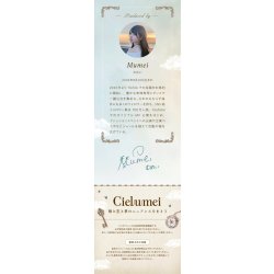 画像23: fromeyes　Cielumei（シエルメイ） 10枚入 1箱＜回らない水光カラコン／ワンデー／カラコン／ 1-DAY refrear／フロムアイズ／リフレア／UVカット／度あり・度なし／シリコーンハイドロゲル／Mumeiさんプロデュース＆イメージモデル＞