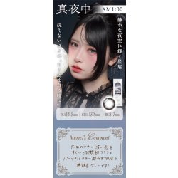 画像18: fromeyes　Cielumei（シエルメイ） 10枚入 1箱＜回らない水光カラコン／ワンデー／カラコン／ 1-DAY refrear／フロムアイズ／リフレア／UVカット／度あり・度なし／シリコーンハイドロゲル／Mumeiさんプロデュース＆イメージモデル＞