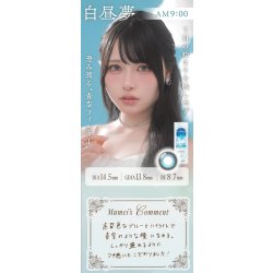 画像12: fromeyes　Cielumei（シエルメイ） 10枚入 1箱＜回らない水光カラコン／ワンデー／カラコン／ 1-DAY refrear／フロムアイズ／リフレア／UVカット／度あり・度なし／シリコーンハイドロゲル／Mumeiさんプロデュース＆イメージモデル＞