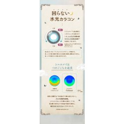 画像11: fromeyes　Cielumei（シエルメイ） 10枚入 1箱＜回らない水光カラコン／ワンデー／カラコン／ 1-DAY refrear／フロムアイズ／リフレア／UVカット／度あり・度なし／シリコーンハイドロゲル／Mumeiさんプロデュース＆イメージモデル＞