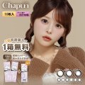 【もう4箱プレゼント】PIA Chapun シャプン 10枚入 8箱セット（合計12箱）＜齊藤なぎさイメージモデル／なーたん／回らない水光レンズ／ワンデー／カラコン／サークルレンズ／度あり・度なし＞