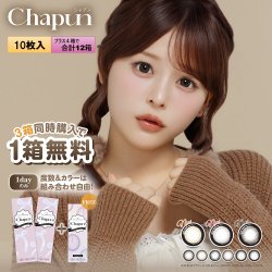画像1: 【もう4箱プレゼント】PIA Chapun シャプン 10枚入 8箱セット（合計12箱）＜齊藤なぎさイメージモデル／なーたん／回らない水光レンズ／ワンデー／カラコン／サークルレンズ／度あり・度なし＞